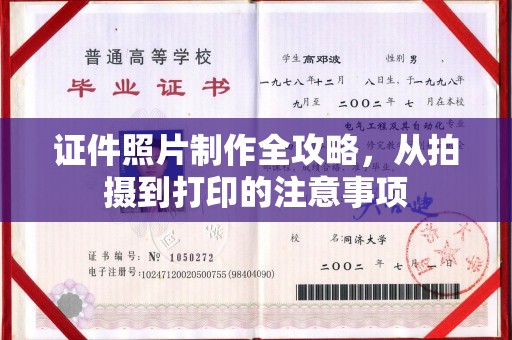 陈巴尔虎旗证件照片制作全攻略，从拍摄到打印的注意事项