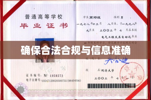 陈巴尔虎旗确保合法合规与信息准确