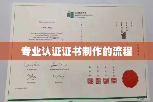 陈巴尔虎旗专业认证证书制作的流程