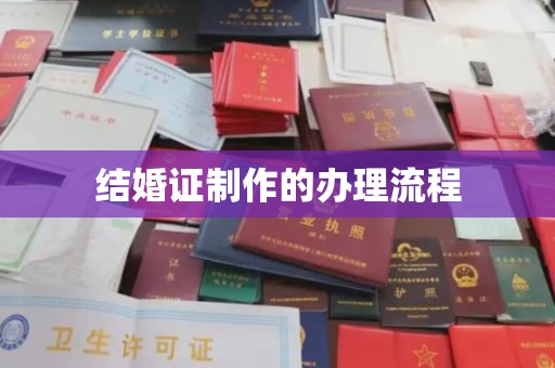 陈巴尔虎旗结婚证制作的办理流程