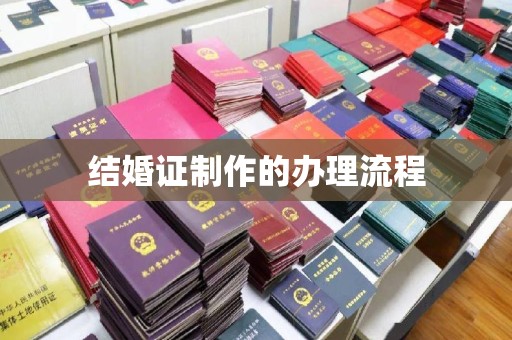 陈巴尔虎旗结婚证制作的办理流程