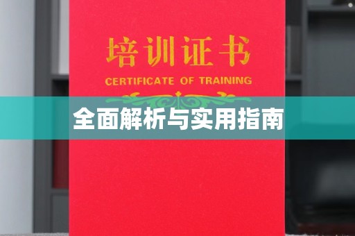 陈巴尔虎旗全面解析与实用指南