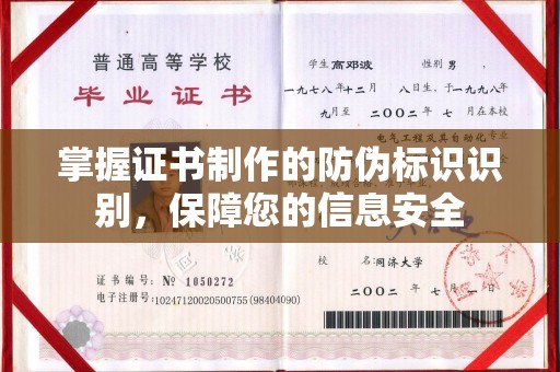 陈巴尔虎旗掌握证书制作的防伪标识识别，保障您的信息安全