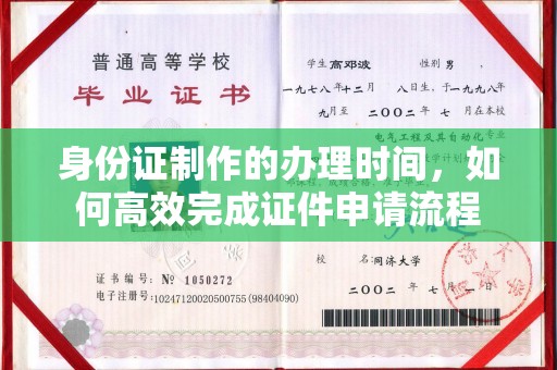陈巴尔虎旗身份证制作的办理时间，如何高效完成证件申请流程