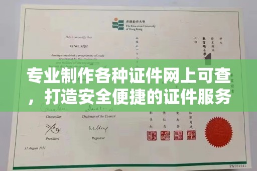 陈巴尔虎旗专业制作各种证件网上可查，打造安全便捷的证件服务