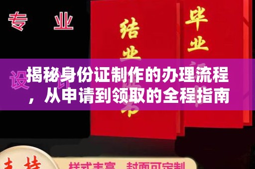 陈巴尔虎旗揭秘身份证制作的办理流程，从申请到领取的全程指南