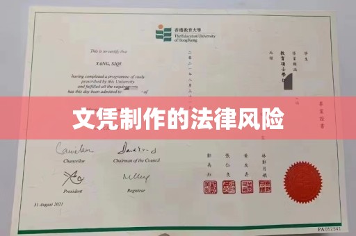 陈巴尔虎旗文凭制作的法律风险