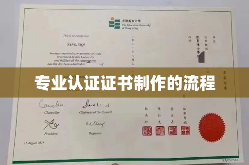 陈巴尔虎旗专业认证证书制作的流程
