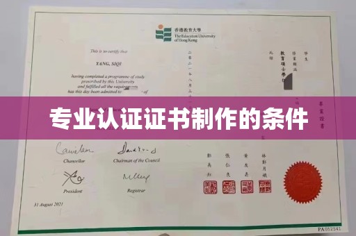 陈巴尔虎旗专业认证证书制作的条件