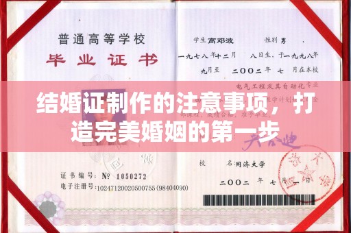 陈巴尔虎旗结婚证制作的注意事项，打造完美婚姻的第一步