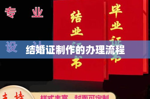 陈巴尔虎旗结婚证制作的办理流程