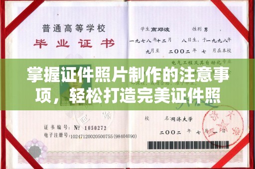 陈巴尔虎旗掌握证件照片制作的注意事项，轻松打造完美证件照