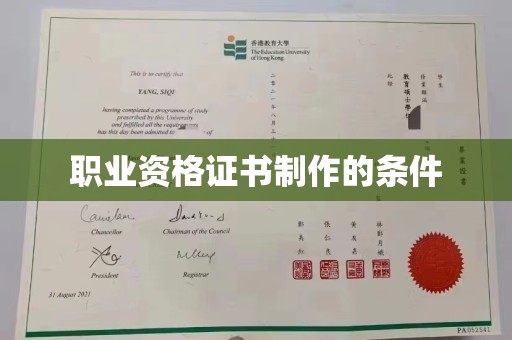 陈巴尔虎旗职业资格证书制作的条件