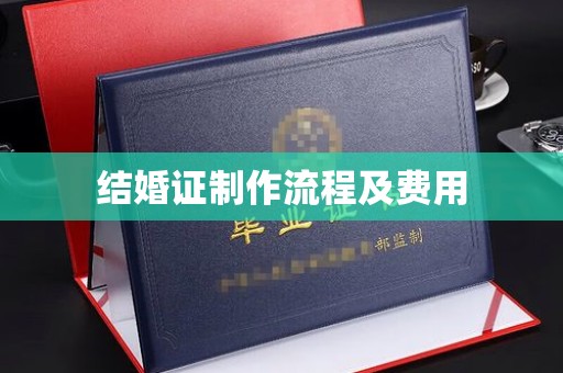 陈巴尔虎旗结婚证制作流程及费用