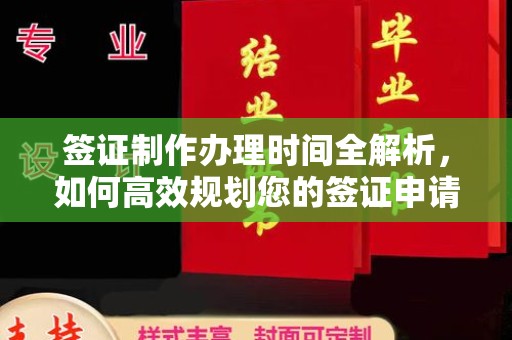陈巴尔虎旗签证制作办理时间全解析，如何高效规划您的签证申请流程
