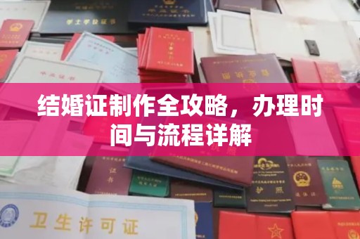 陈巴尔虎旗结婚证制作全攻略，办理时间与流程详解